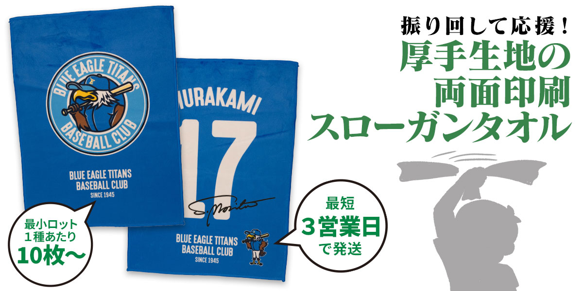 両面印刷フルカラースローガンタオル