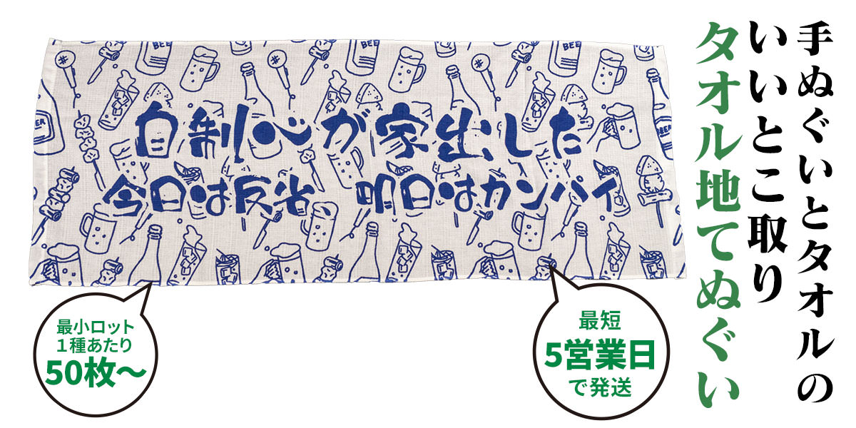 手ぬぐいとタオルのいいとこ取り　タオル地てぬぐい