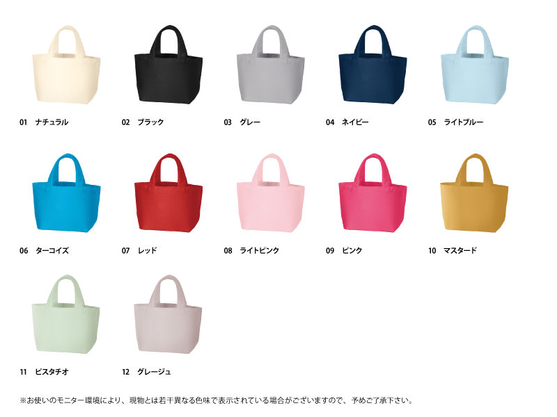 トートバッグカラーバリエーション