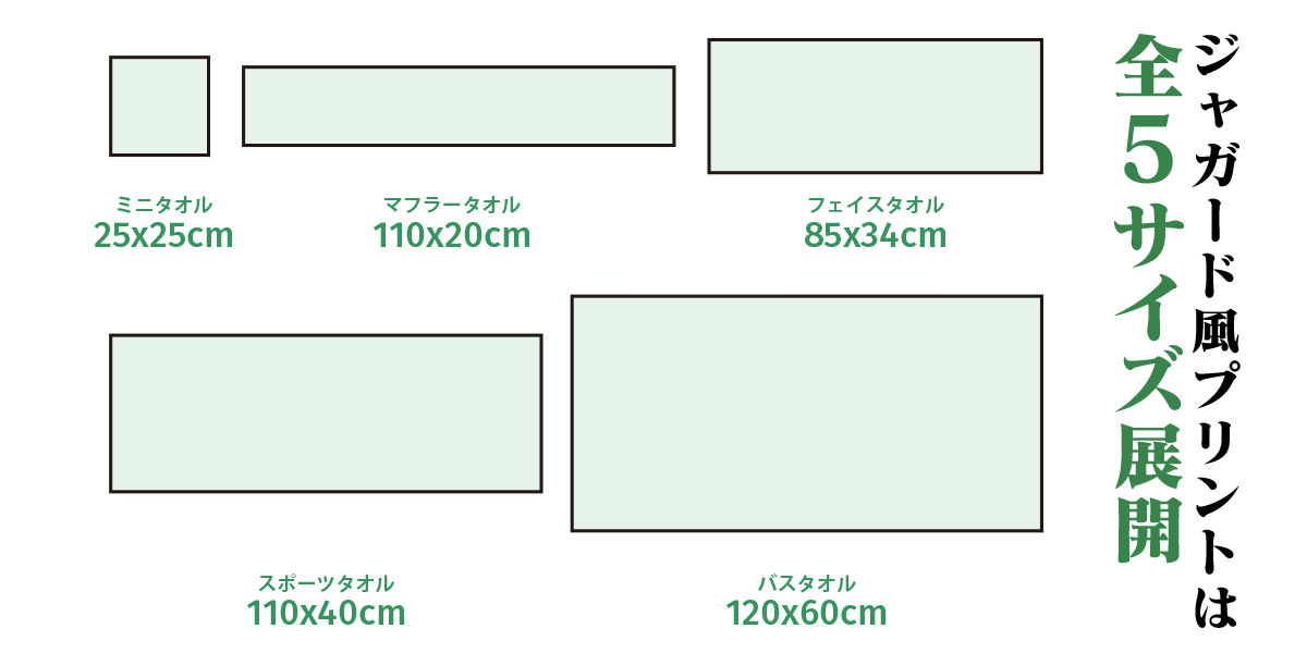 ジャガード風プリントは全5サイズ展開