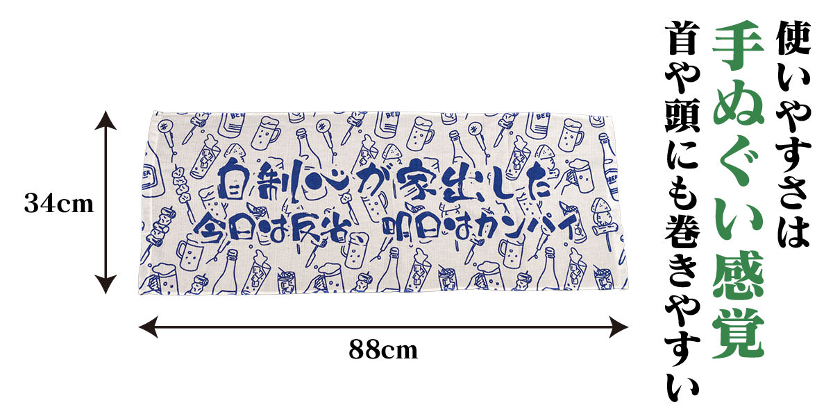 使いやすさは手ぬぐい感覚　首や頭にも巻きやすい