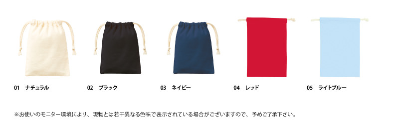 巾着型ポーチカラーバリエーション